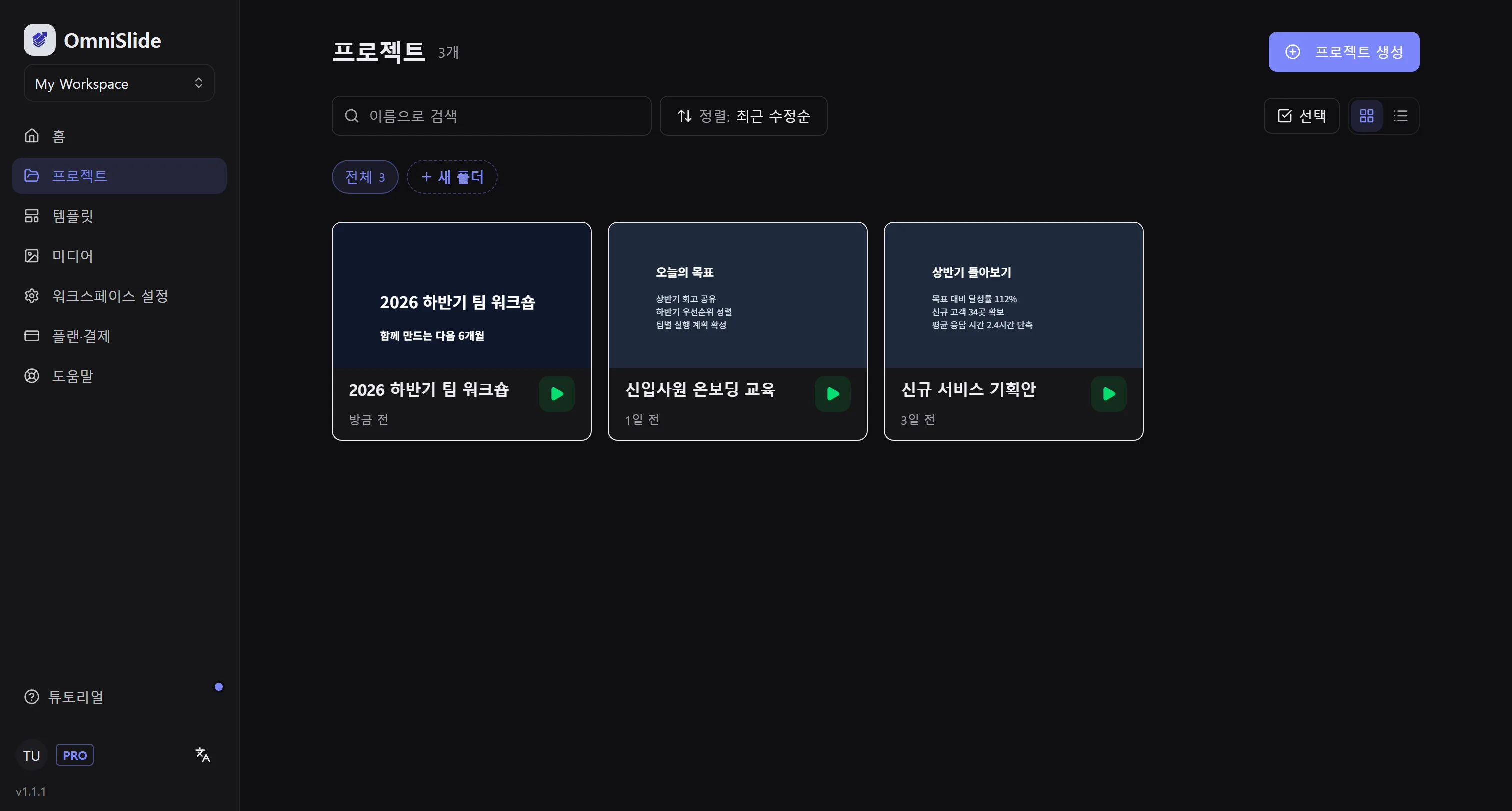 실화면 · 프로젝트 목록