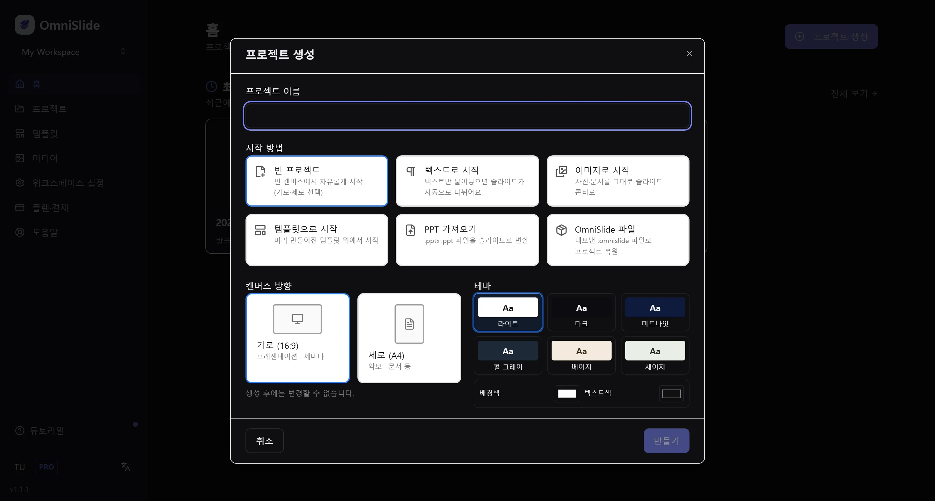 실화면 · 대시보드 → 프로젝트 생성
