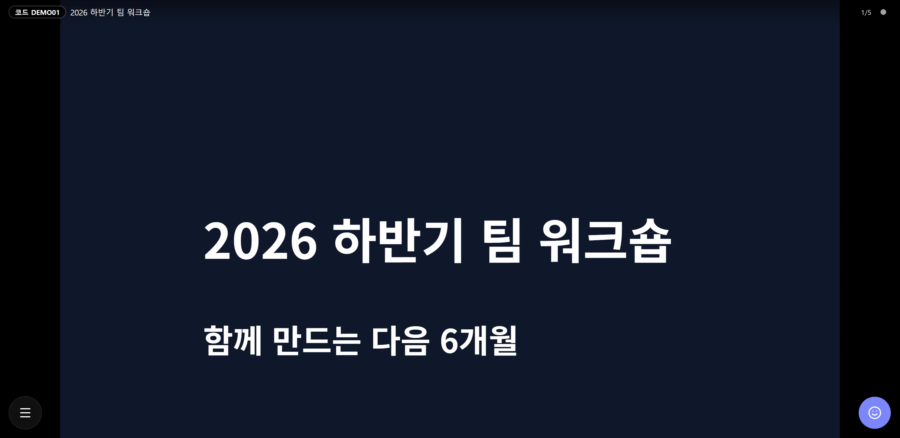 실화면 · 참여자(브라우저 전체화면)